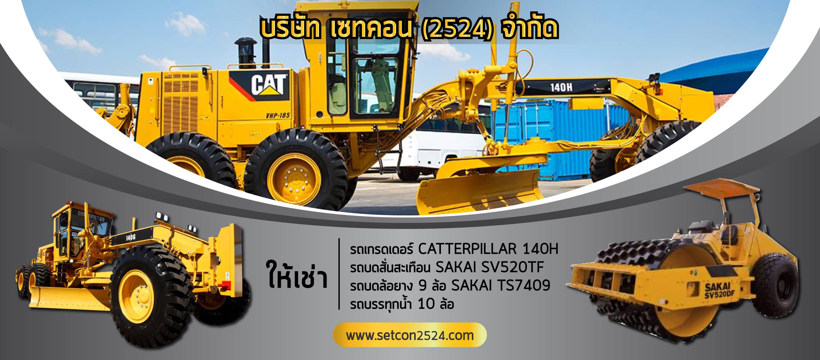 เครื่องจักรกลCATให้เช่า เซทคอน2524
